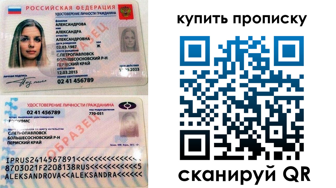 прописка регистрация в Шарье