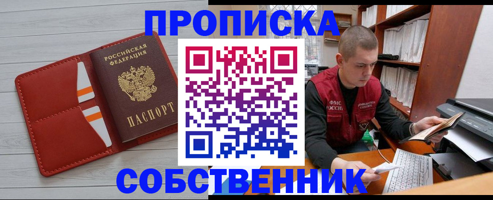 временная регистрация в квартире в Шарье
