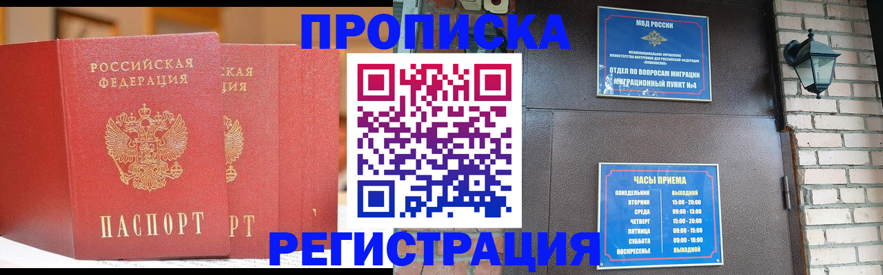 временная регистрация для всех в Шарье