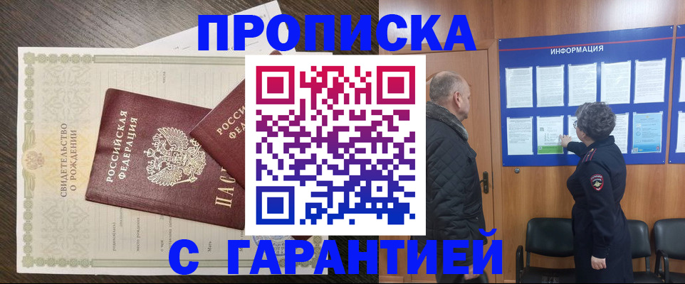 прописка в Шарье