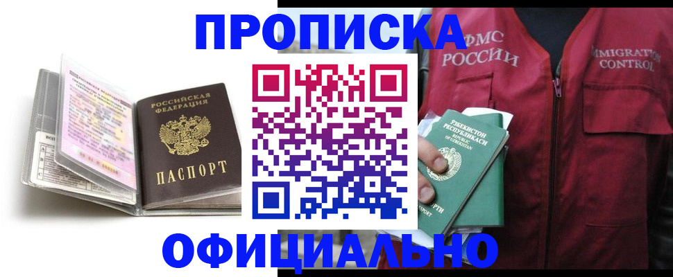 прописка 2025 в Шарье