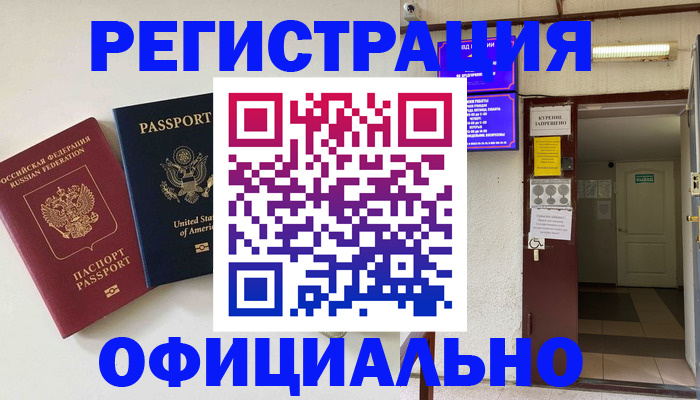 прописка ребенка в Шарье